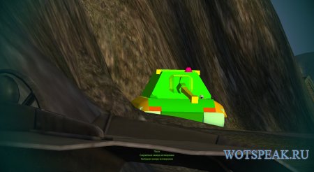 Мод Хамелеон - 3D шкурки танков врагов для World of tanks 0.9.15.2 WOT (2 варианта)