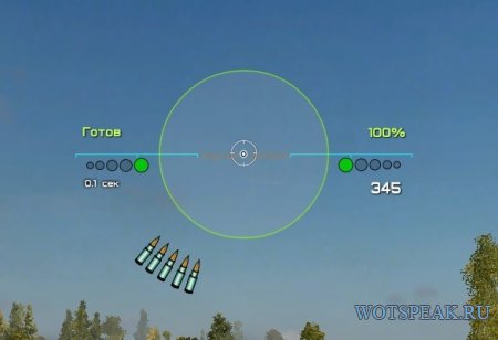 Прицел Shooter с отображением пробития для World of tanks 0.9.15 WOT