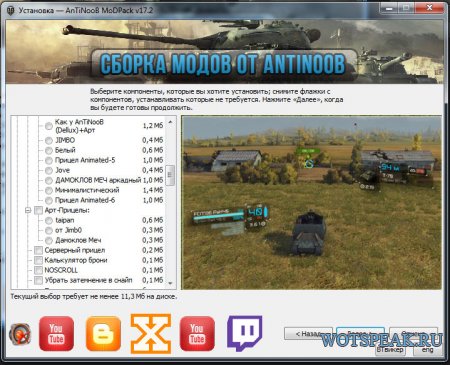Моды от антинуба - сборка Antinoob mod pack для 0.9.16 World of Tanks