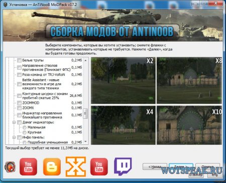 Моды от антинуба - сборка Antinoob mod pack для 0.9.16 World of Tanks