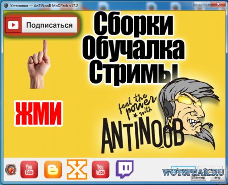 Моды от антинуба - сборка Antinoob mod pack для 0.9.16 World of Tanks
