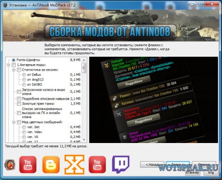 Моды от антинуба - сборка Antinoob mod pack для 0.9.16 World of Tanks