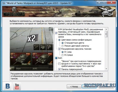 Моды от Аmway921 - модпак Амвея под WOT 0.9.15.2 World of Tanks