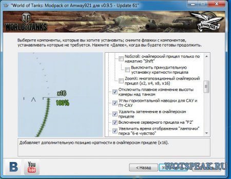 Моды от Аmway921 - модпак Амвея под WOT 0.9.15.2 World of Tanks