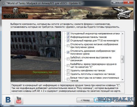 Моды от Аmway921 - модпак Амвея под WOT 0.9.15.2 World of Tanks