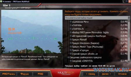 Сборка модов от Protanki - базовая версии модпака Протанки для World of Tanks 0.9.16 WOT