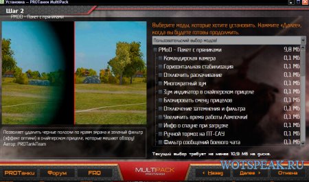 Сборка модов от Protanki - базовая версии модпака Протанки для World of Tanks 0.9.16 WOT