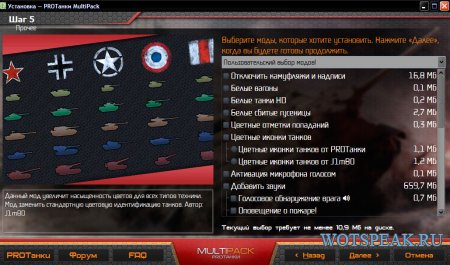 Сборка модов от Protanki - базовая версии модпака Протанки для World of Tanks 0.9.16 WOT