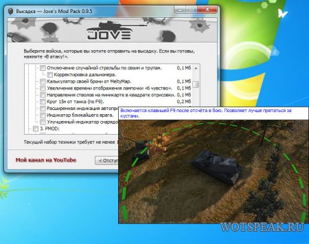 Сборка модов от Джова - модпак от Jove для World of Tanks 0.9.16 WOT
