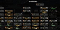 Вертикальное дерево развития для World of tanks 0.9.16 WOT