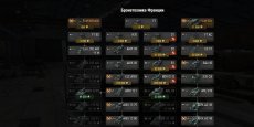 Вертикальное дерево развития для World of tanks 0.9.16 WOT