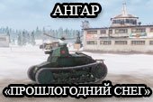 Крутой ангар 