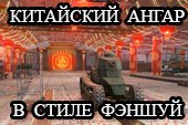 ��������� ����� � ����� ������ ��� World of tanks 0.9.6 WOT