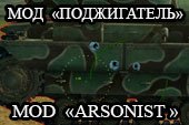 ��� �����������-2 (Arsonist-2) �� Lsdmax ��� World of tanks 0.9.9 WOT
