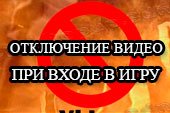 Мод на отключение видео при входе в игру для World of tanks 0.9.15.1.1 WOT