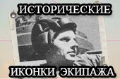 Исторические иконки танкистов с фото Второй мировой для World of tanks 0.9.15.2 WOT