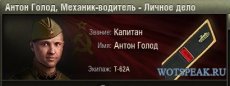 Исторические иконки членов экипажа для World of tanks 0.9.16 WOT
