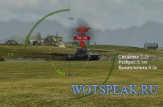 Таймер сведения, радиус разброса и время полета снаряда для World of tanks 0.9.15.2 WOT