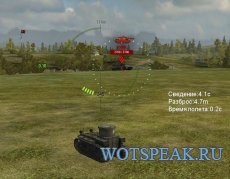Таймер сведения, радиус разброса и время полета снаряда для World of tanks 0.9.15.2 WOT