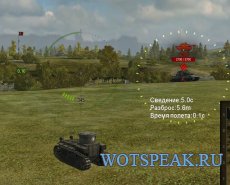 Таймер сведения, радиус разброса и время полета снаряда для World of tanks 0.9.15.2 WOT