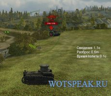 Таймер сведения, радиус разброса и время полета снаряда для World of tanks 0.9.15.2 WOT