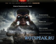 Беларусізацыя World of Tanks - беларуская локализация (язык) клиента WOT 0.9.15.2
