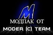 Сборка модов от клана MODER - клановый модпак Модер для World of tanks 0.9.15 WOT