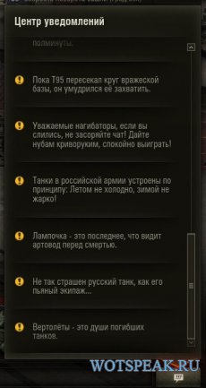 Мод на прикольные цитаты в ангаре для World of tanks 0.9.15.2 WOT