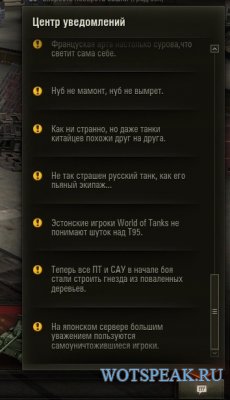 Мод на прикольные цитаты в ангаре для World of tanks 0.9.15.2 WOT