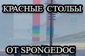 Красные столбы с разноцветными отметками от SpongeDoc для World of tanks 0.9.15.2 WOT
