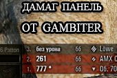 Дамаг панель - лог полученных повреждений от GambitER для World of Tanks 0.9.15.2 WOT