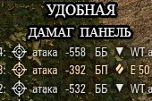 Удобная панель повреждений от Akwotker для WOT 0.9.15 World of tanks