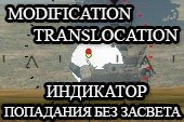 Белый круг в месте попадания в танк врага без засвета для World of tanks 0.9.16 WOT