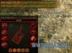 Damage Announcer - лог полученного урона в чате + сообщение после выстрела арты для World of tanks 0.9.16 WOT
