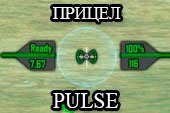 Мод на аркадный и снайп. прицел Pulse для World of tanks 0.9.15.2 WOT