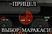Мод прицела 