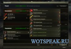 Улучшенные иконки снарядов, снаряжения, танков для World of tanks 0.9.14 WOT