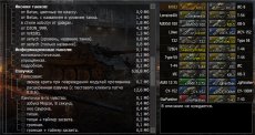 Сборка модов от Котярко - Kotyarko_O`s ModPack для World of tanks 0.9.16 WOT