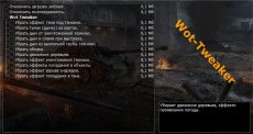 Сборка модов от Котярко - Kotyarko_O`s ModPack для World of tanks 0.9.16 WOT