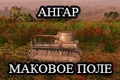 Яркий ангар 