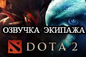 Озвучка экипажа из игры Dota 2 для World of Tanks 0.9.15.2 WOT