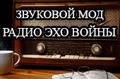 Звуковой ангарный мод Радио Эхо Войны для World of tanks 0.9.16 WOT