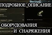 Расширенные подсказки по оборудованию и снаряжению в ангаре для World of tanks 0.9.15.2 WOT