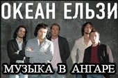 Звуковой мод для ангара от группы Океан Эльзы для World of Tanks 0.9.15.2 WOT