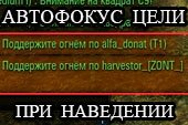 Автоматический фокус цели при наведении - сообщение в чат + маркер над врагом для World of tanks 0.9.15.2 WOT