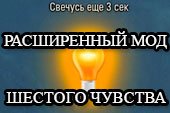 Расширенный мод для лампочки шестого чувства без XVM для World of tanks 0.9.15.2 WOT