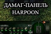 Компактная панель повреждений Harpoon - дамаг панель Гарпун для World of tanks 0.9.15 WOT