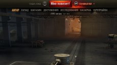 Замена кнопки В БОЙ на случайную надпись для World of tanks 0.9.16 WOT (более 50 вариантов)