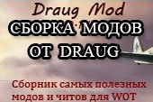 Минималистичный модпак D Mod разрешенных и читерских модификаций для World of tanks 0.9.14.1 WOT