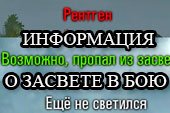 Улучшенная информация о засвете в бою для World of tanks 0.9.14.1 WOT
